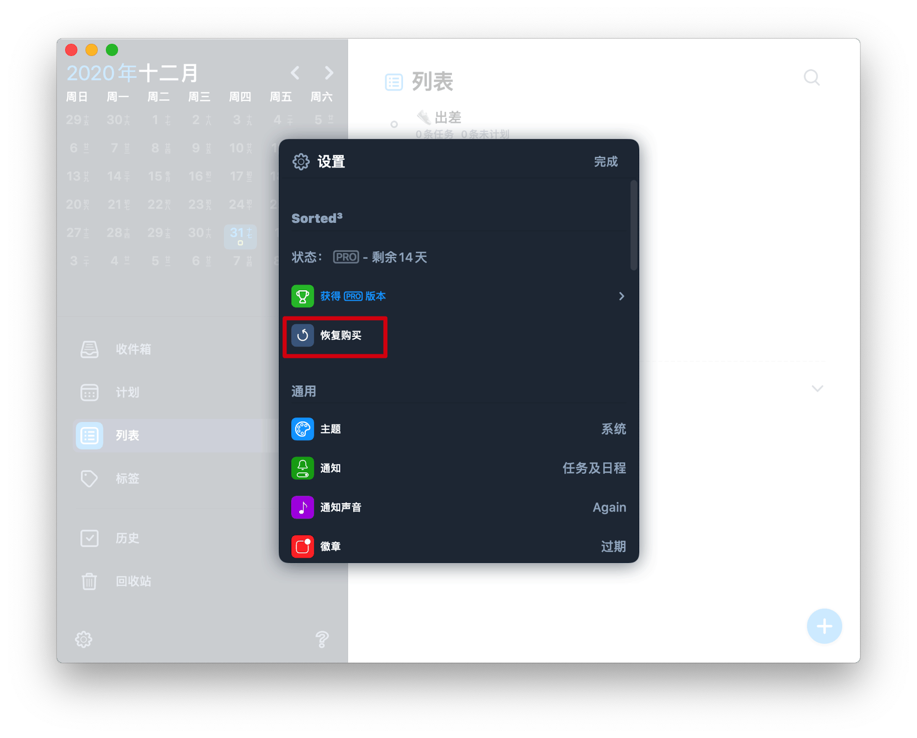 Sorted³ for Mac v3.8.5 任务管理神器插图4