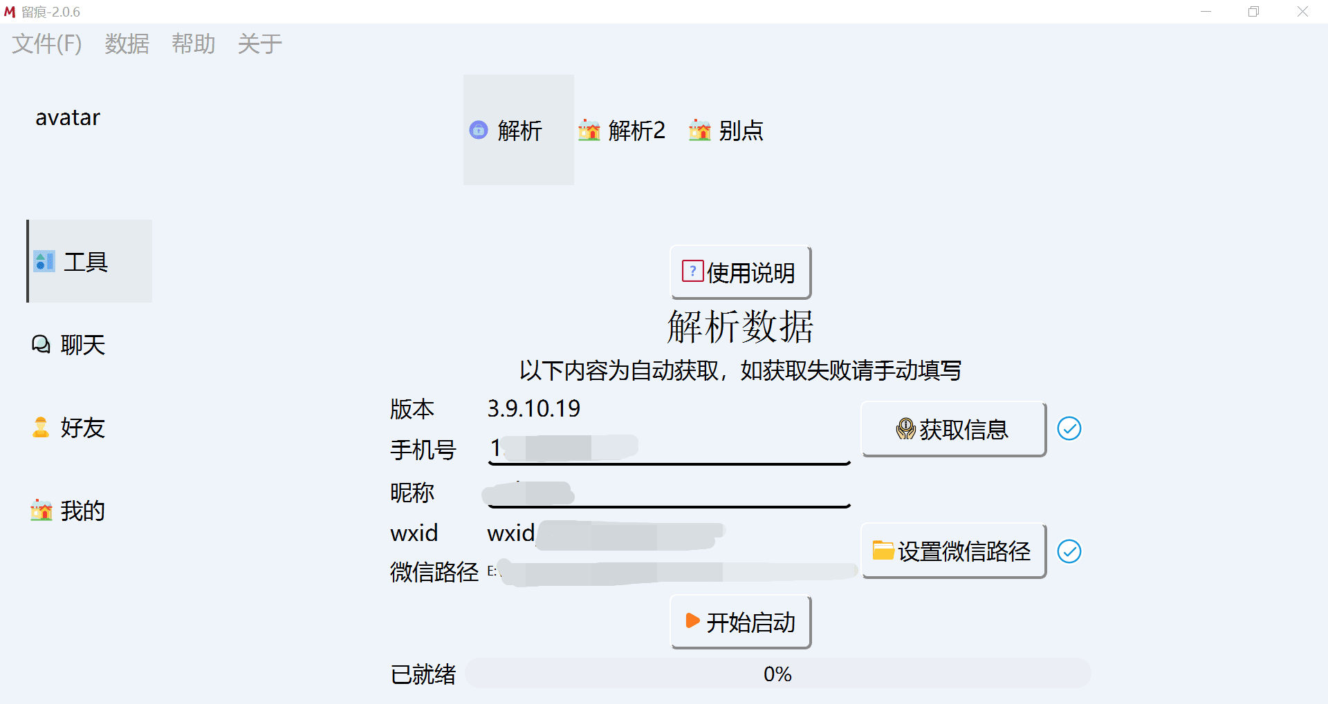 微信聊天记录导出插图