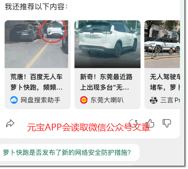 腾讯元宝APP横空出世，传统搜索面临巨大挑战插图4