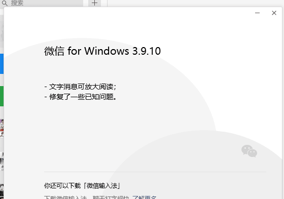 微信Windows版 3.9.10.19 多开&消息防撤回测试版绿色版纯64位插图1