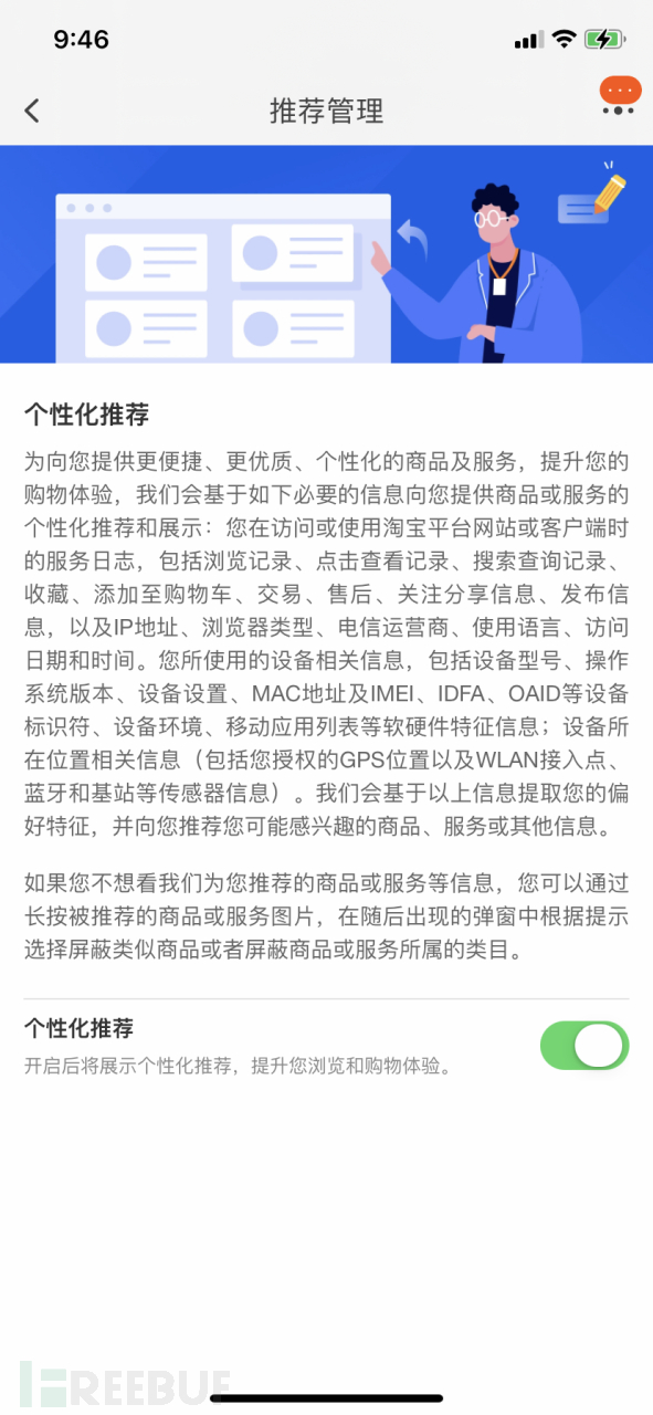 个人信息保护相关法律解读插图14