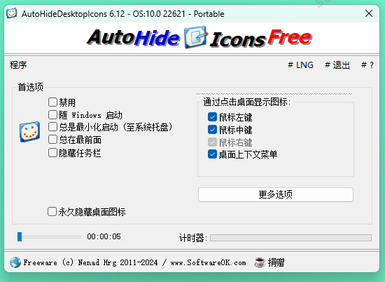 自动隐藏桌面图标 Auto Hide Desktop Icons 6.12插图