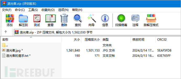 青少年CTF擂台挑战赛 2024 #Round 1-Misc-追光者插图1