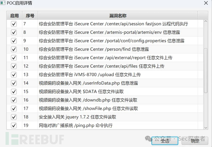 【HW工具】海康威视漏洞综合利用工具v3.0插图