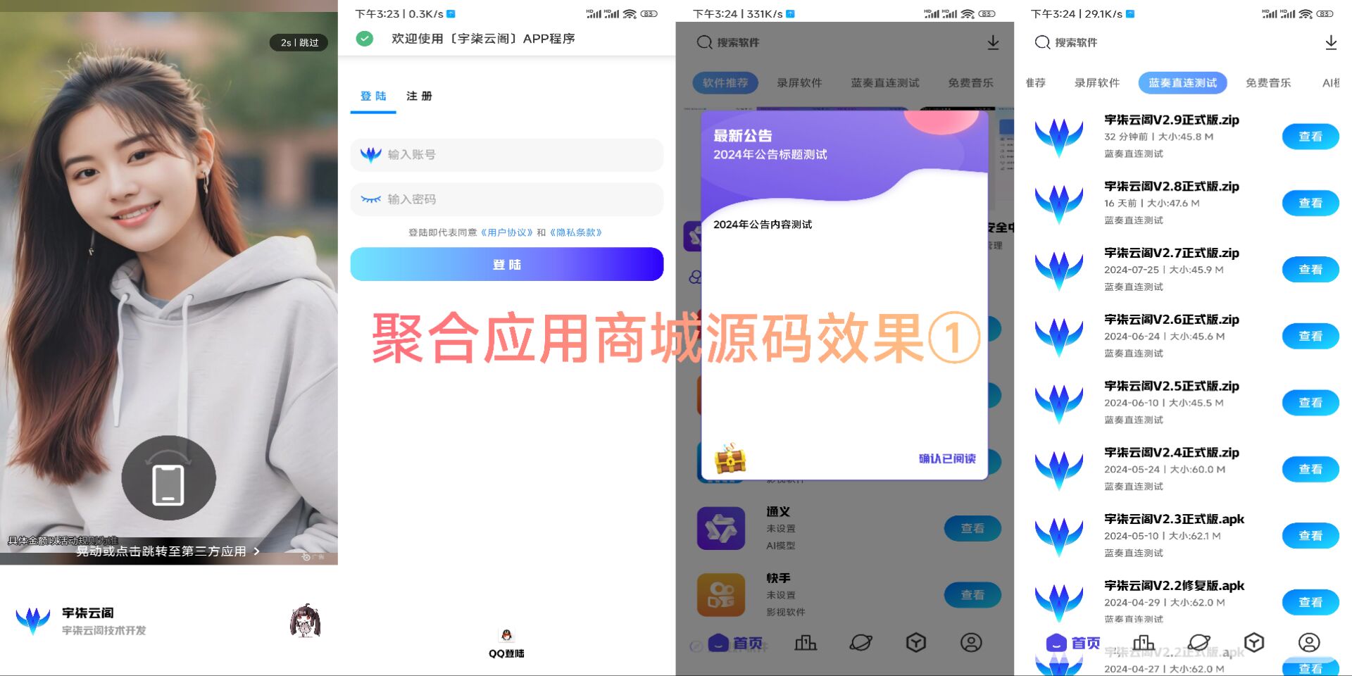 新版聚合应用商城iApp源码1.2重要版本插图