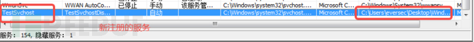 木马服务启动技术之svchost巧妙利用插图12