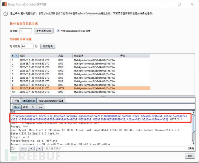 SRC必会技巧-Jsonp漏洞插图4