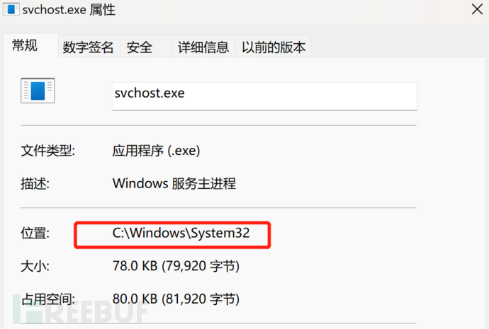 木马服务启动技术之svchost巧妙利用插图1