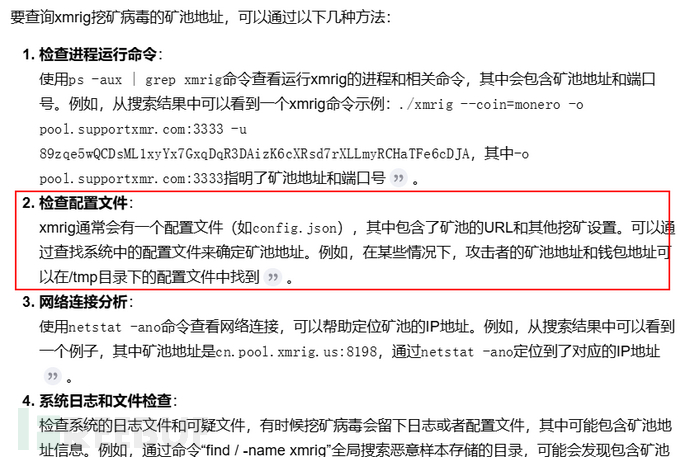 应急响应：Windows服务器靶机门罗币挖矿应急处理流程插图9