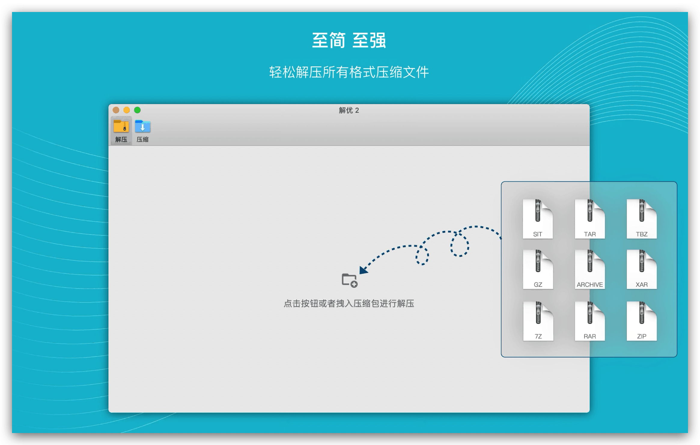 解优 2 for Mac v1.6.0 解压缩工具插图1