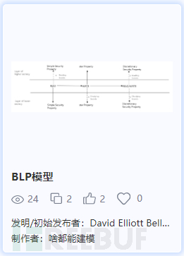 30种经典网安模型介绍（中）插图5