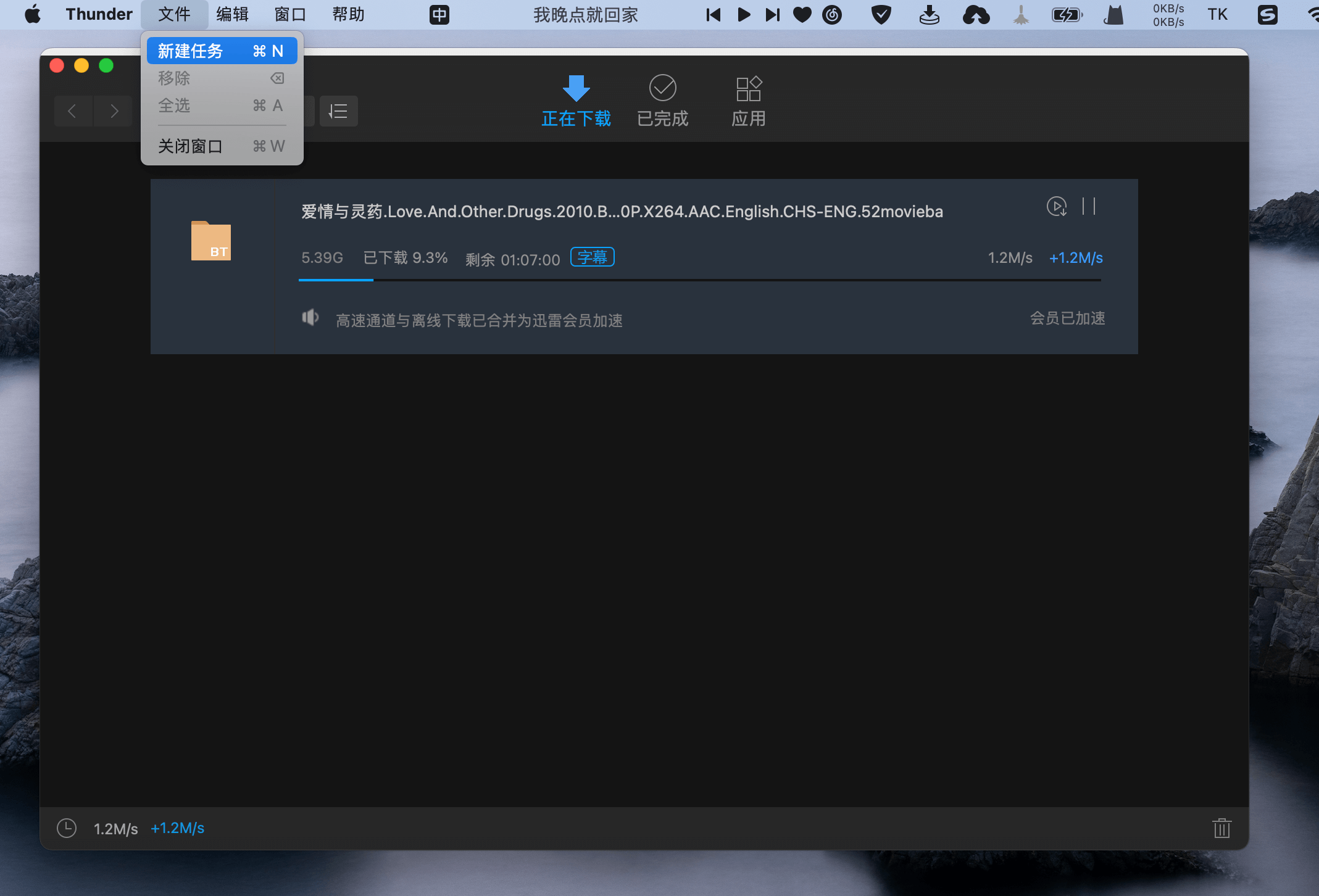 迅雷 for Mac v6.6.6 免登录即享VIP不限速插图1