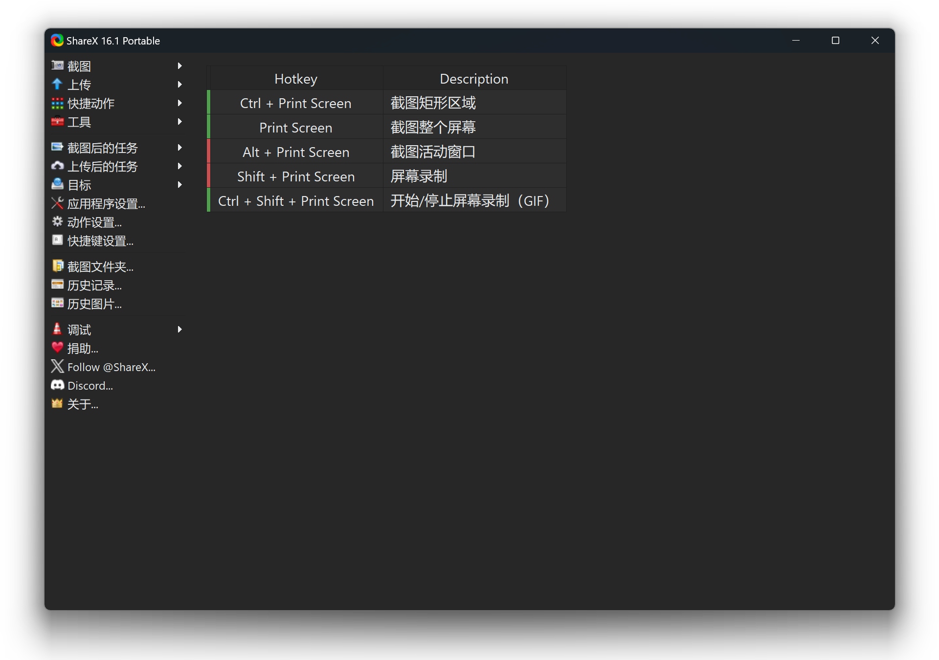 ShareX 全功能截图 v16.1.0 便携版插图